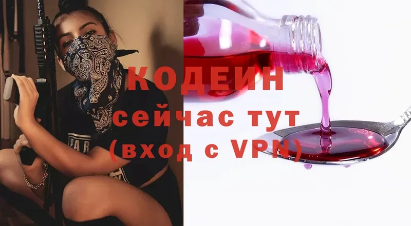 Кодеин Purple Drank  Кингисепп 